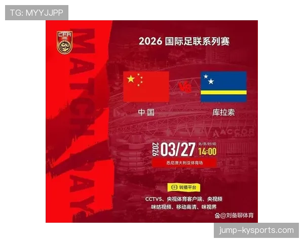 库拉索队冲击2026世界杯预选赛的黑马潜力与晋级前景分析