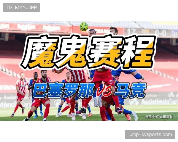 马德里竞技延续强硬风格对抗高强度赛程